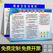 职业危害公告栏卫生告知牌职业病警示标识健康安全卡工厂宣传画