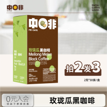 中啡云南小粒冻干鲜果玫珑瓜速溶0蔗糖添加黑咖啡粉30杯拍2发3