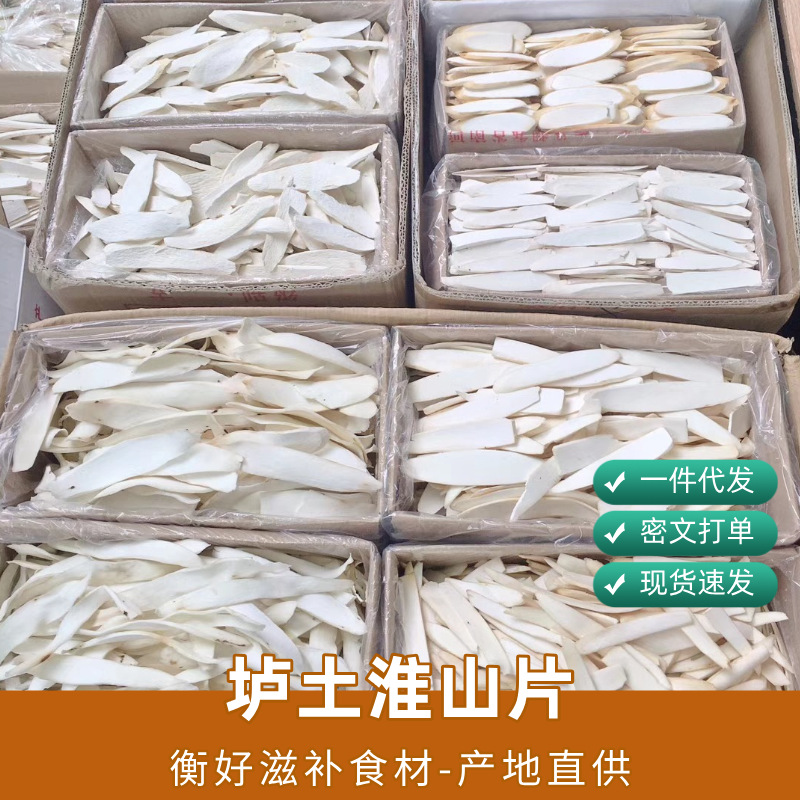 河南铁棍怀山药片 温县垆土怀山药斜片广西脱水淮山汤料药材批发