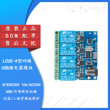 【腾翼隆】LCUS-4型四路4路USB继电器模块 USB智能控制开关模块