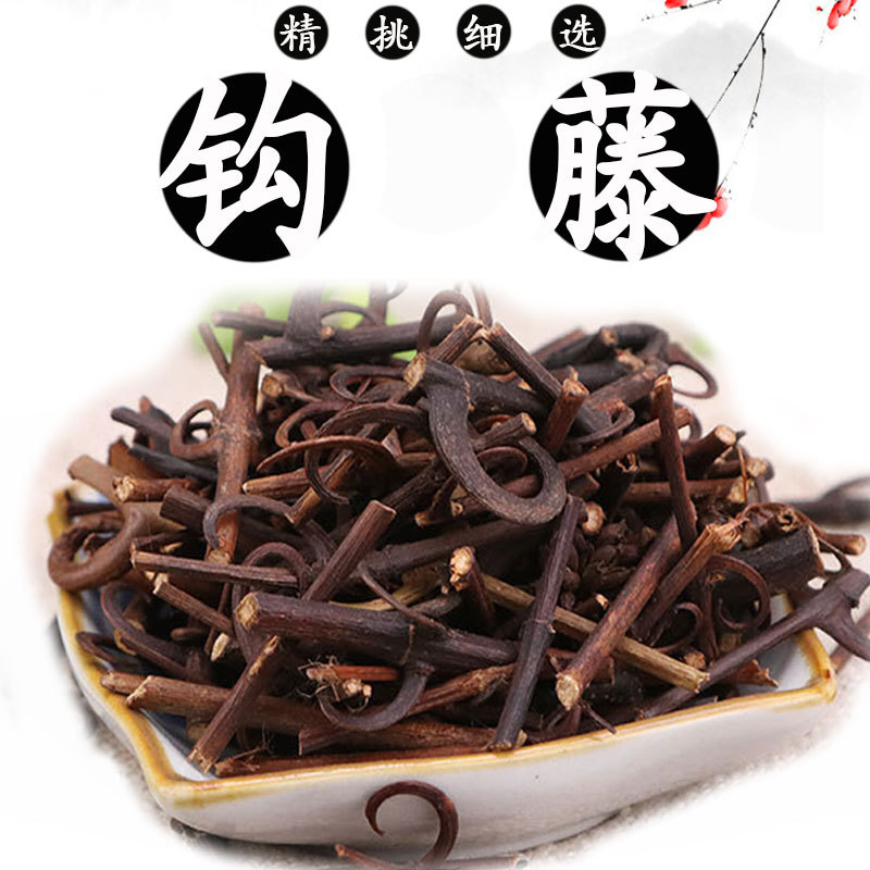 钩藤500g克野生勾藤鹰爪风钩草倒挂刺勾丁 中药材大全店铺品种全