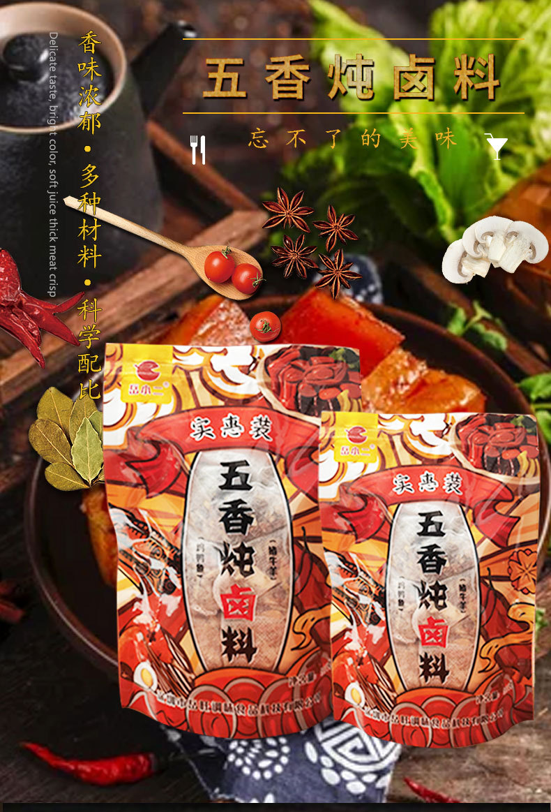 卤料香料卤肉料包配方卤家庭小包装五香家用炖卤水卤菜调料包熟食