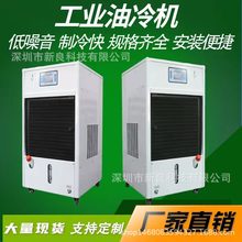 工业冷水机冷油机油冷机冷冻机冰水机液压站变压器专用冷油机厂家