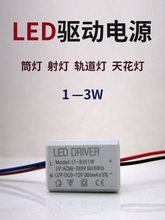 客厅吊灯镇流器恒流LED驱动器3wled灯管灯射灯110v12配件变压器