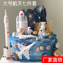 生日蛋糕装饰宇航员摆件太空人星球航天飞机火箭模型儿童蛋糕摆件