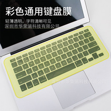 笔记本电脑键盘膜硅胶14/15.6寸键盘保护贴膜 彩色防尘罩套通用膜