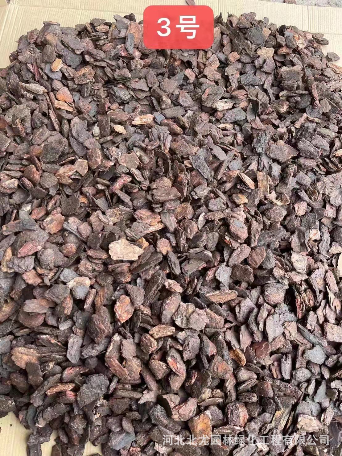 发酵松鳞树皮兰花铁皮石斛多肉栽培松树皮基质园林绿化种植松树皮