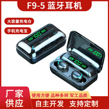 跨境新爆款F9-5C入耳式数显触摸运动 带USB充电宝无线蓝牙耳机5.3