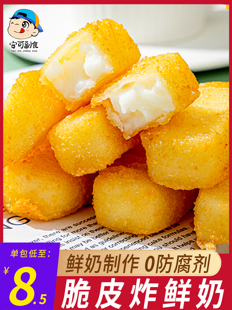 惠发炸牛奶脆皮炸鲜奶空气炸锅半成品食材酒店油炸小吃甜品商用