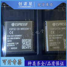 ESP32-C6-WROOM-1-N4 ESP32-C6 系列SOC Wi-Fi 6多协议模块