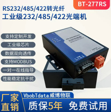双向串口RS232/rs422/rs485转光纤收发器ST/FC/SC接口单模光端机