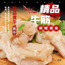 黄牛筋牛蹄筋生鲜新鲜现煮半熟牛脚筋牛杂半成品冷冻火锅食材