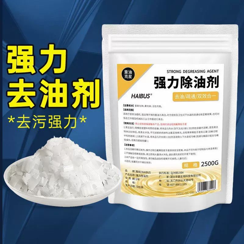 碱粉清洁去油强力去油污片火厨房专用重油污神器烧除油剂油烟机净