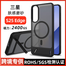 跨境适用三星S25edge磁吸手机壳带支架s25肤感二合一磨砂手机套