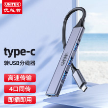 优越者 Type-c转USB3.0分线器 铝合金HUB集线器 H204B