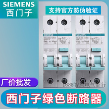 SIEMENS西门子小型家用断路器 绿柄漏电开关保护器 漏电空气开关