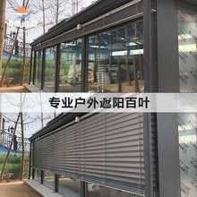 批发阳光房遥控百叶窗铝合金欧式百叶室外可收缩遮阳隔热降温电动