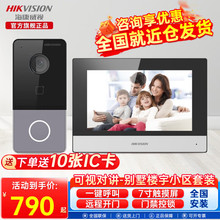 海康威视（HIKVISION） 可视对讲门禁系统无线电子门铃视频通话控