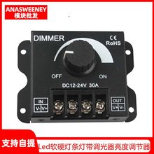 cob灯带控制器旋钮遥控低压模块12v控制器12V/24V30灯箱24v通用