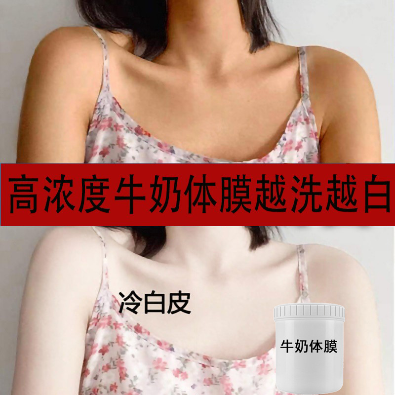 牛奶身体乳体膜全身冷白皮嫩白提亮肤色保湿滋润去鸡皮烟酰胺体膜