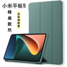 适用小米平板5保护套 红米redmipad SE 11 2023三折蜂巢TPU保护壳