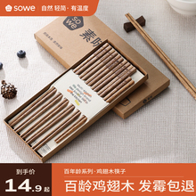 sowe鸡翅木筷子家用新款防霉防滑木质长快筷子油炸耐高温