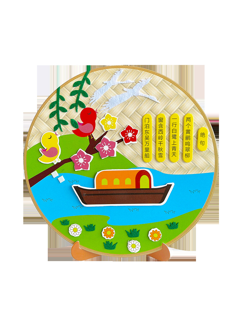 古诗词粘贴画儿童不织布贴画幼儿园创意diy手工制作材料包礼物