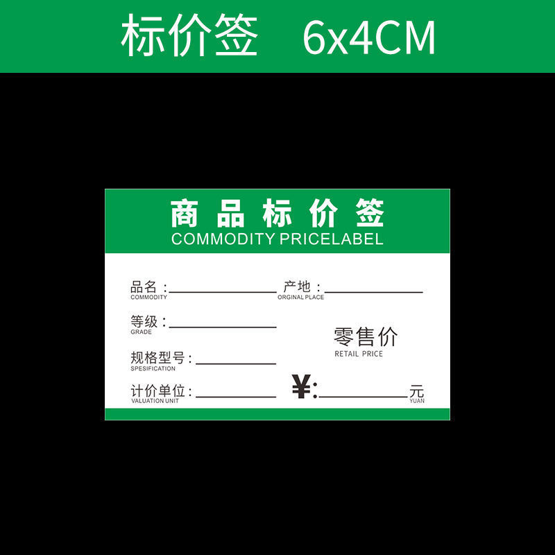 价格标签纸标价签市货架价格牌便利店标价商店店小卖部标签牌代发