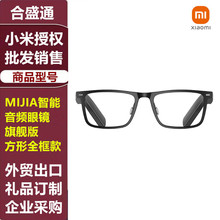 小米MIJIA智能音频眼镜旗舰版方形全框款米家蓝牙通话音乐眼镜