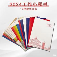 2024年小秘书日程本计划日历365行事历每日计划手账本笔记本文具