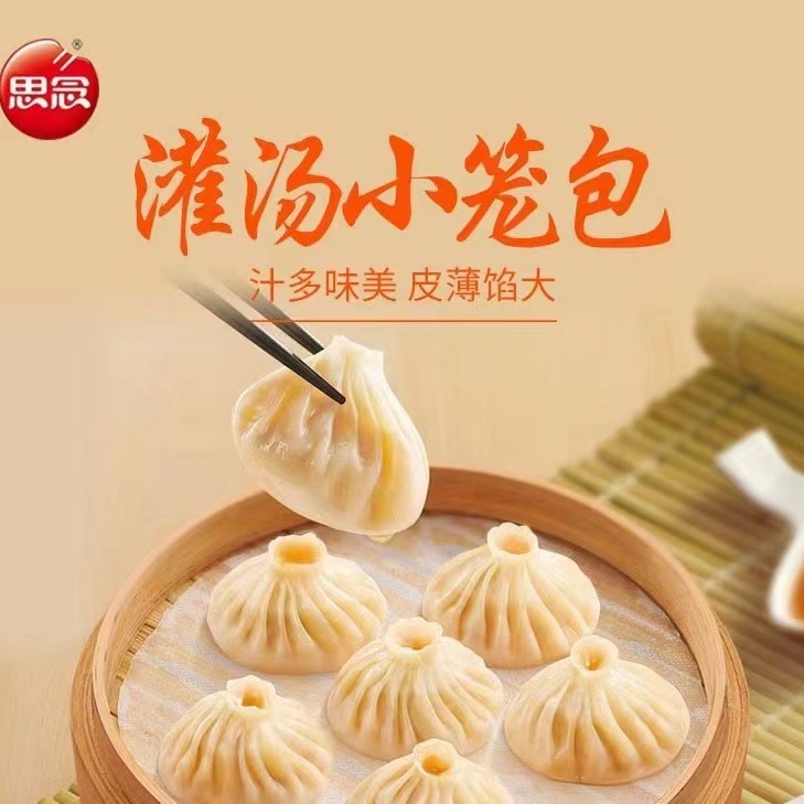 思念灌汤猪肉小笼包288g(12只)皮薄馅大鲜美多汁早餐冷冻半成品