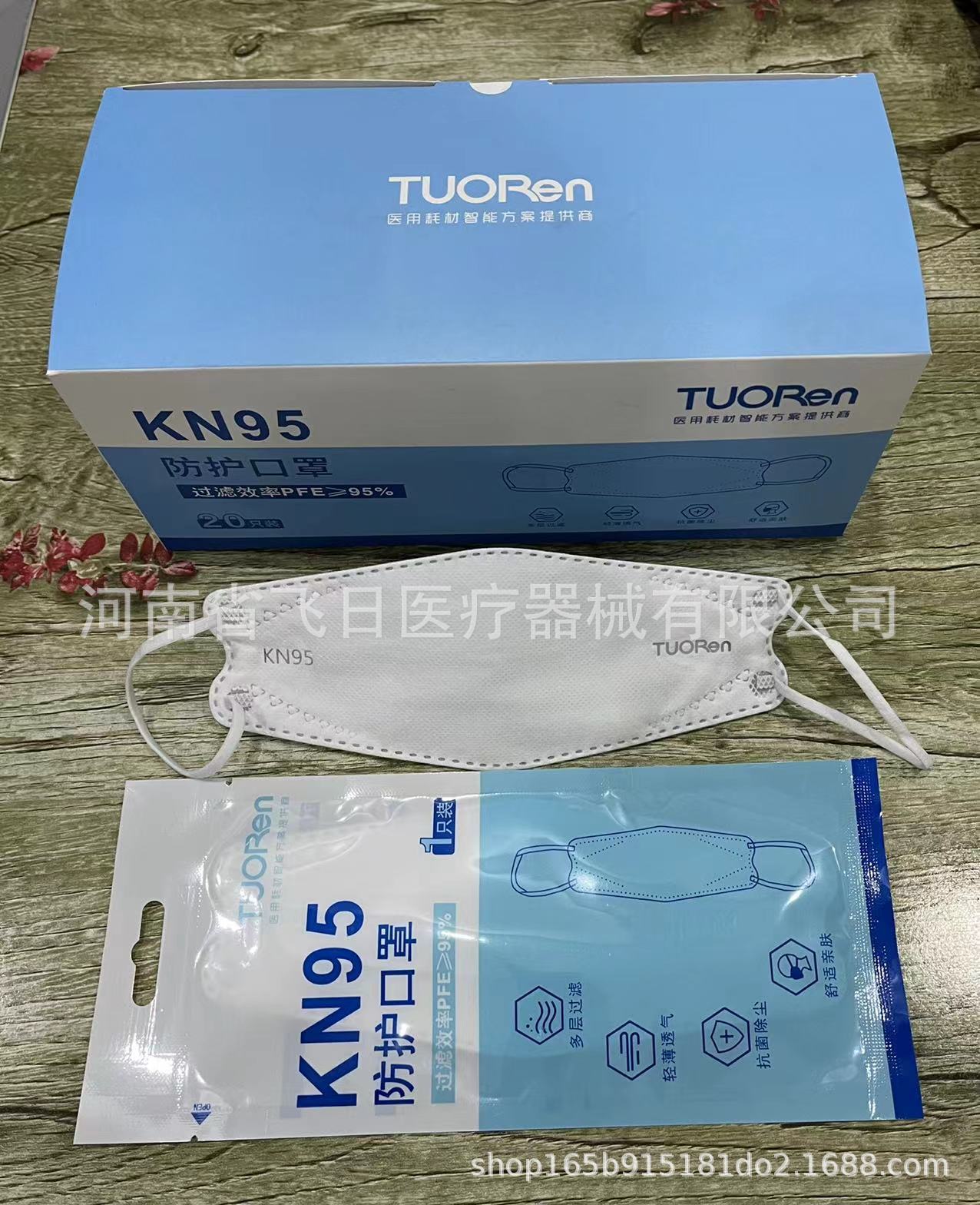 河南长垣驼人集团tuoren鱼形白色口罩kn95独立包装立体盒装20片