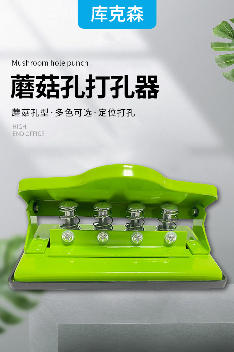 蘑菇孔t型打孔器带定位香菇孔打孔器手动书活页配件办公室用品