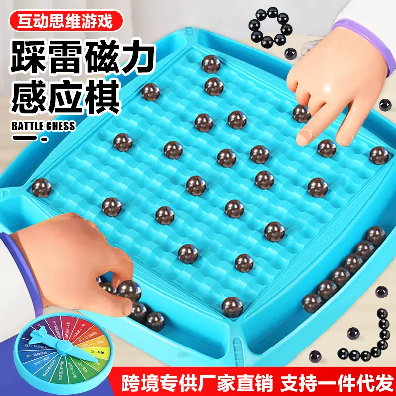 踩雷磁性对战棋趣味磁力感应棋儿童效应棋桌面游戏亲子互动玩具