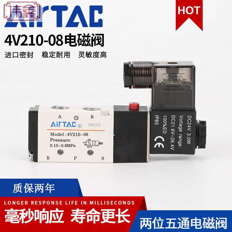 亚德客电磁气动阀控制阀电磁阀4v10-08dc4v二位五通换向阀c0
