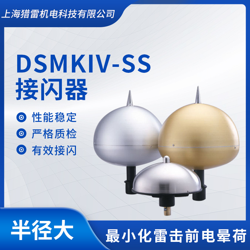 艾力高erico s3000 dsmkiv-ss接闪器避雷针接闪杆提前放电避雷针
