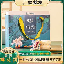 云南特产鲜花饼 玫瑰饼点心糕点面包零食鲜花饼礼盒厂家批发