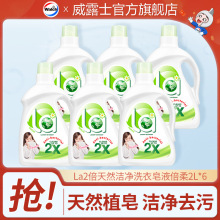 La2倍天然洁净洗衣皂液倍柔2L*6母婴儿童适用官方正品礼品批发