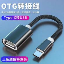 otg转接头安卓type-c转usb适用小米8华为手机u盘鼠标键盘OTG转换