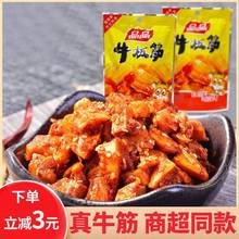 品品牛板筋58块状牛筋麻辣味立小包装零食即食袋装牛肉干小吃