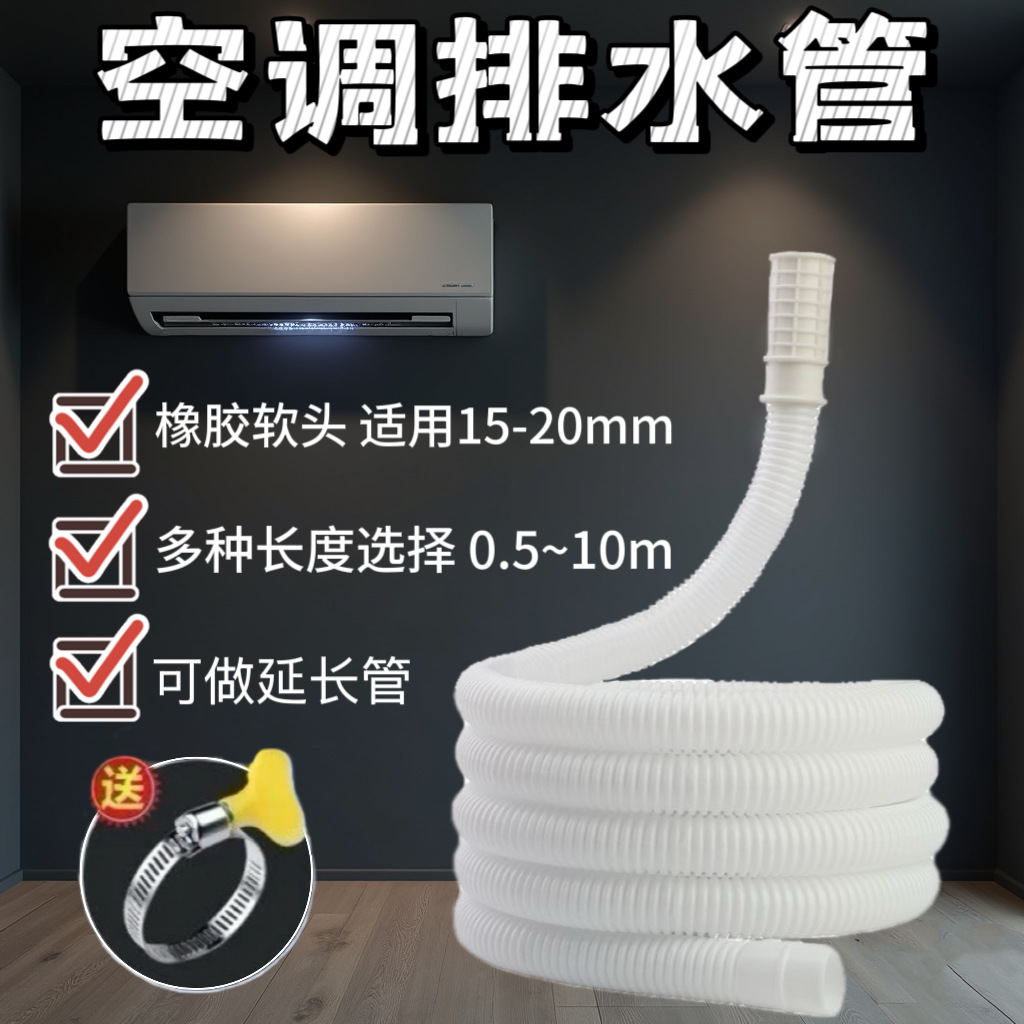 加厚空调排水管延长管外机出排水管滴水管加长浇水软管小口径批发