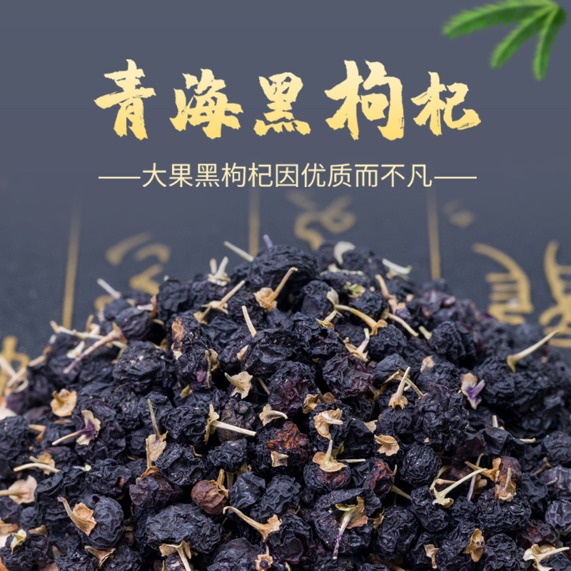 青海黑枸杞格尔木特产独立杞子野生苟杞干吃滋补养生90g-阿里巴巴