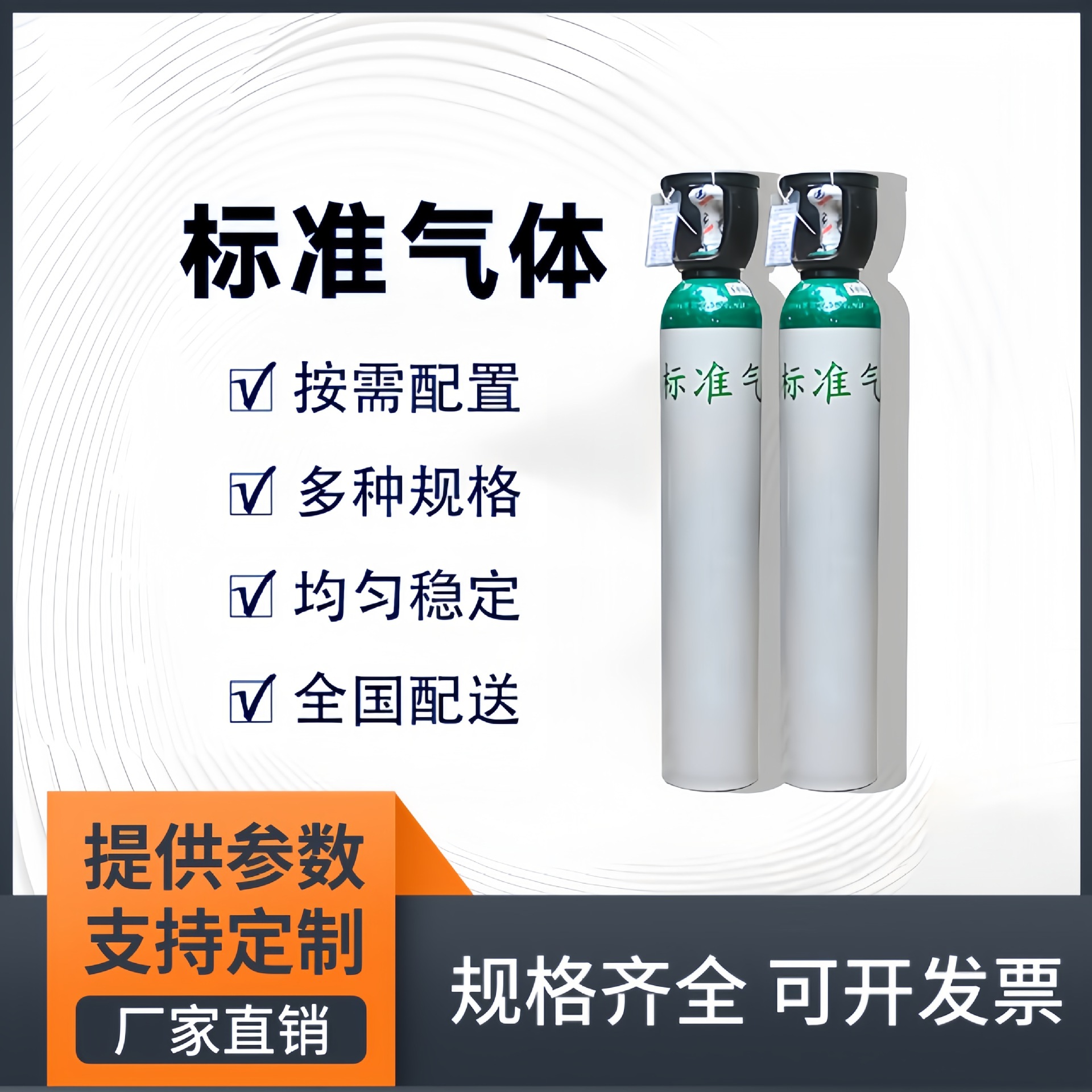 标准气体种类齐全氧气氢气混合气标气色谱实验科研检测成都发全国