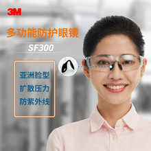 3M SF301AF 防雾防风沙护目镜 中国款安全眼镜  透明 1付