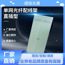 2000*800*300电脑灰720芯单网光纤配线架直插型