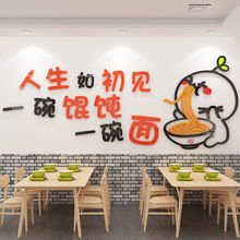 网红面馆墙面装饰用品餐饮厅早餐沙县小吃饭店背景墙贴画装修布置