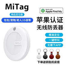 MiLi MiTag 适用于苹果AirTag手机追踪寻找定位MFi认证Find my