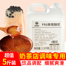 黑海盗F60果葡糖浆 2.5kg调味果糖奶茶配料咖啡原料烘焙高果糖浆