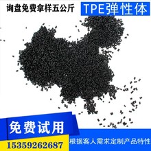 TPR橡皮擦材料 注塑级TPE原料耐拉级橡皮擦tpe颗粒 厂家直销塑料