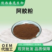 阿胶粉泰克生生物提取物 阿胶提取物